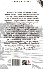 Книга Острів напередодні - Умберто Еко. Фото 2