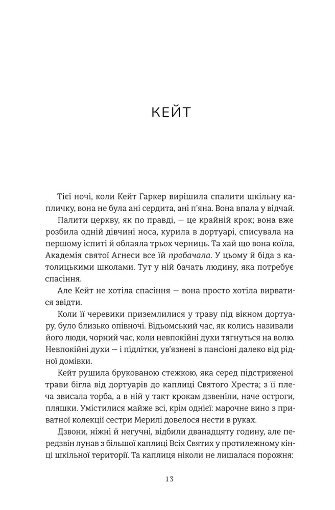 Книга Пекельна пісня - Вікторія Шваб. Фото 8