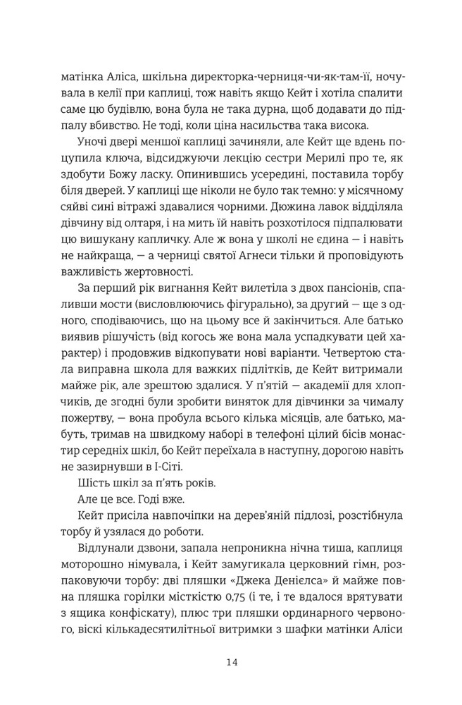 Книга Пекельна пісня - Вікторія Шваб. Фото 9
