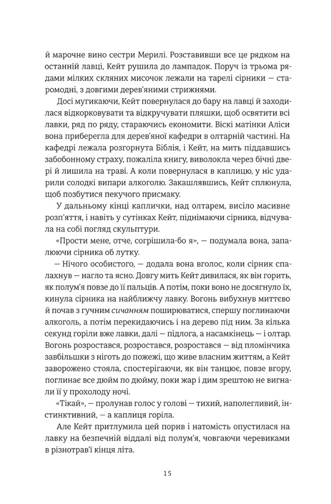 Книга Пекельна пісня - Вікторія Шваб. Фото 10