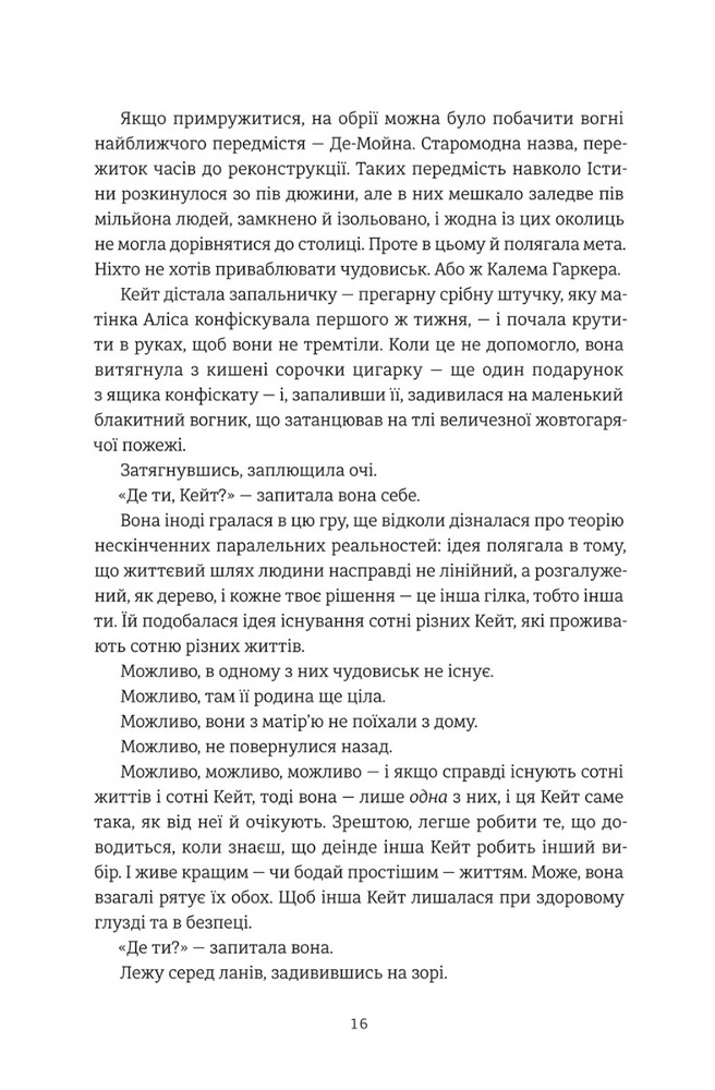 Книга Пекельна пісня - Вікторія Шваб. Фото 11