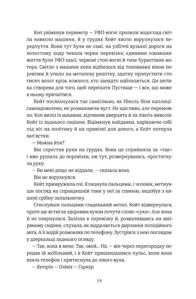 Книга Пекельна пісня - Вікторія Шваб. Фото 14
