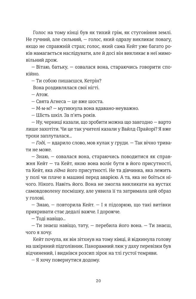 Книга Пекельна пісня - Вікторія Шваб. Фото 15