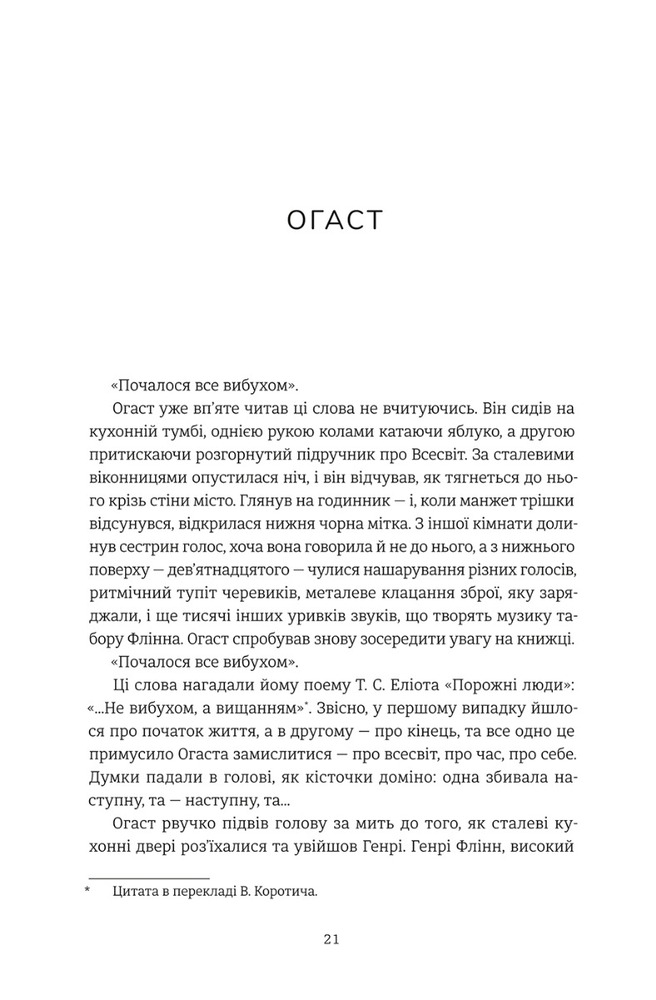 Книга Пекельна пісня - Вікторія Шваб. Фото 16