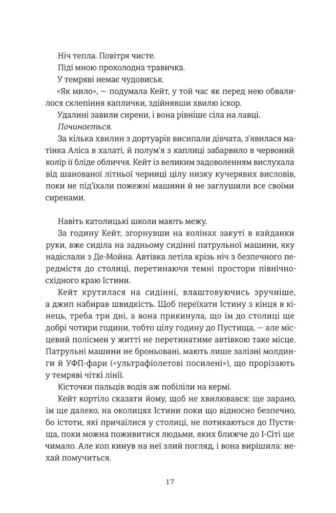 Книга Пекельна пісня - Вікторія Шваб. Фото 12
