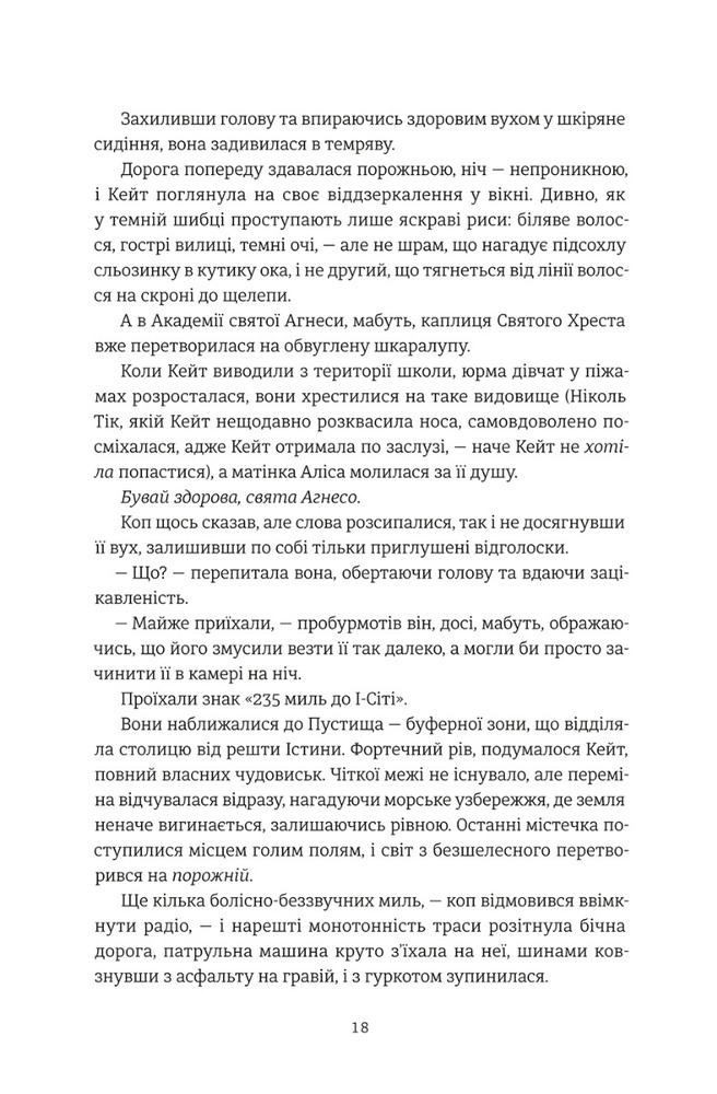 Книга Пекельна пісня - Вікторія Шваб. Фото 13