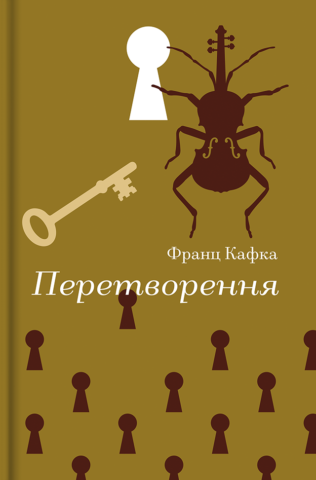 Книга Перетворення - Франц Кафка