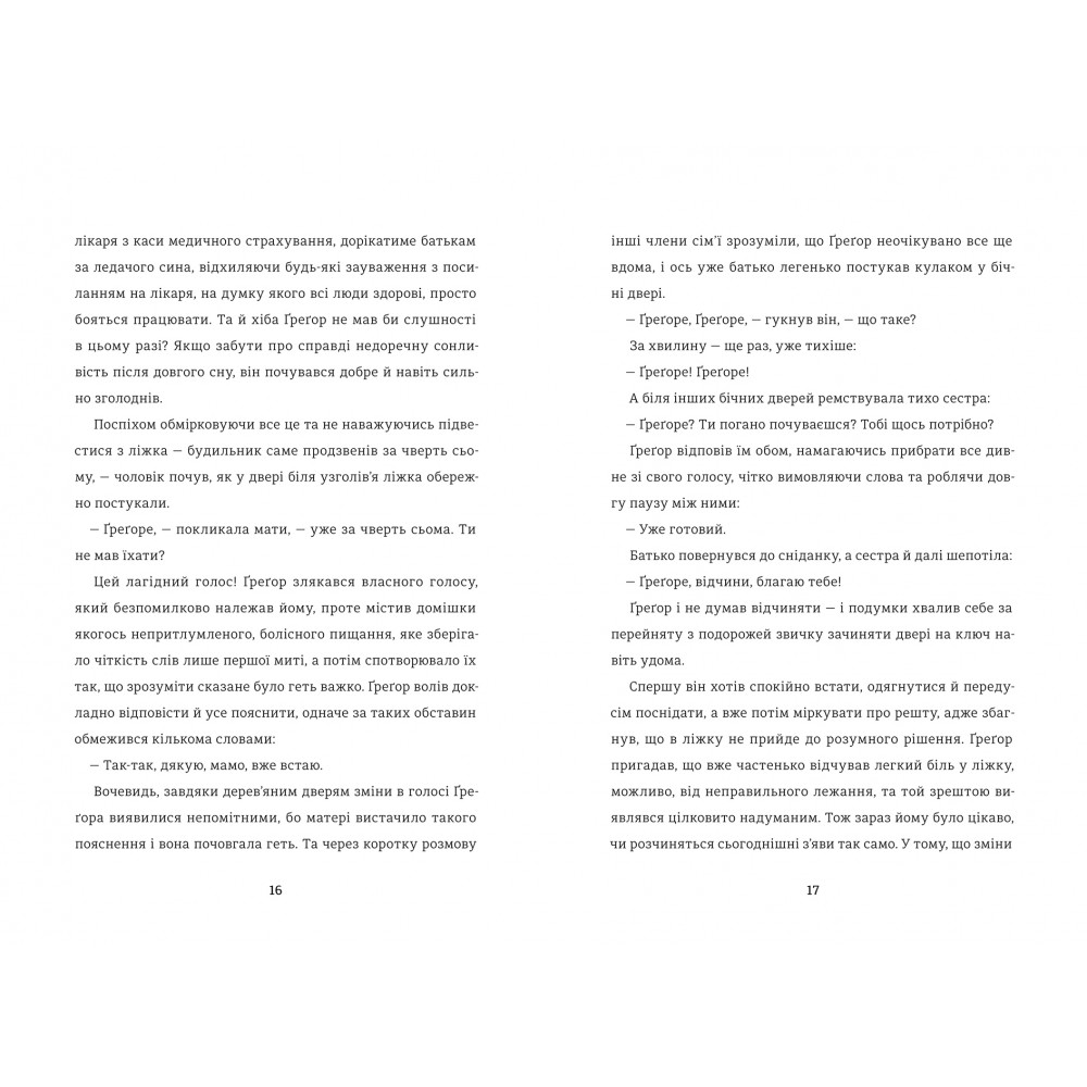 Книга Перетворення - Франц Кафка. Фото 7