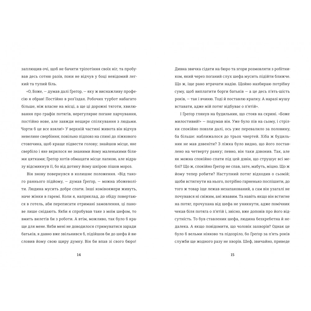 Книга Перетворення - Франц Кафка. Фото 6