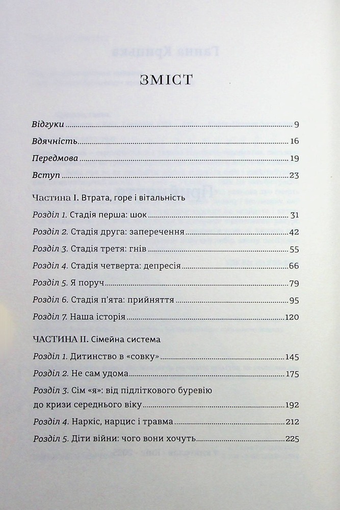 Книголав Прийняття - Ганна Крицька. Фото 7