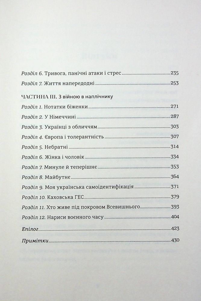 Книголав Прийняття - Ганна Крицька. Фото 8