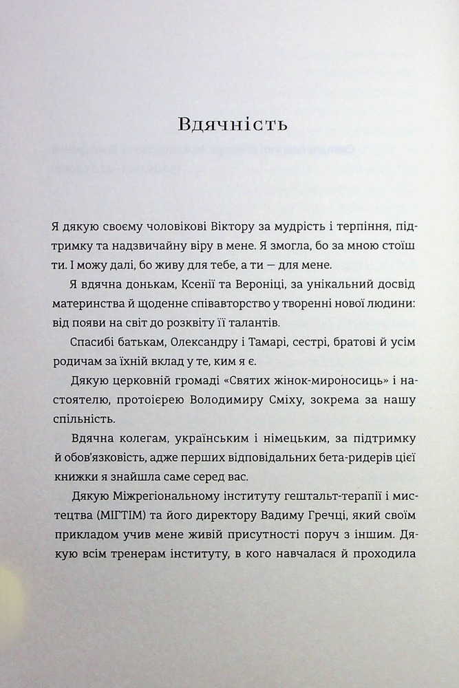 Книголав Прийняття - Ганна Крицька. Фото 10
