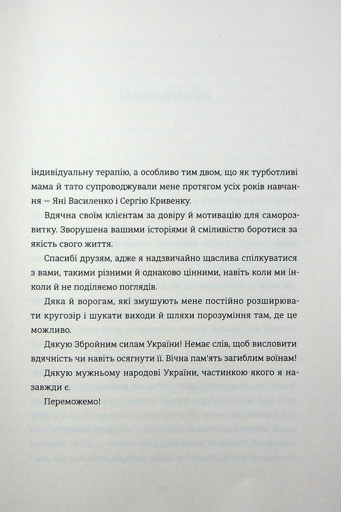 Книголав Прийняття - Ганна Крицька. Фото 11