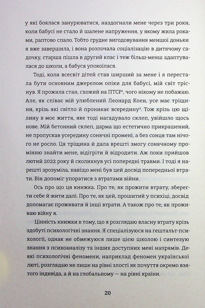 Книголав Прийняття - Ганна Крицька. Фото 13