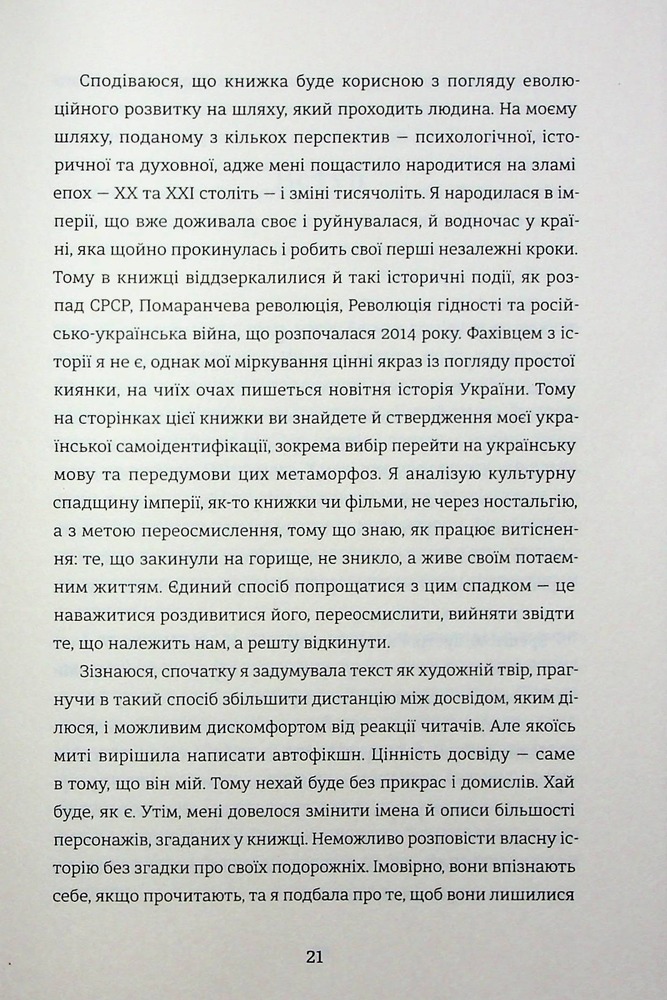 Книголав Прийняття - Ганна Крицька. Фото 14