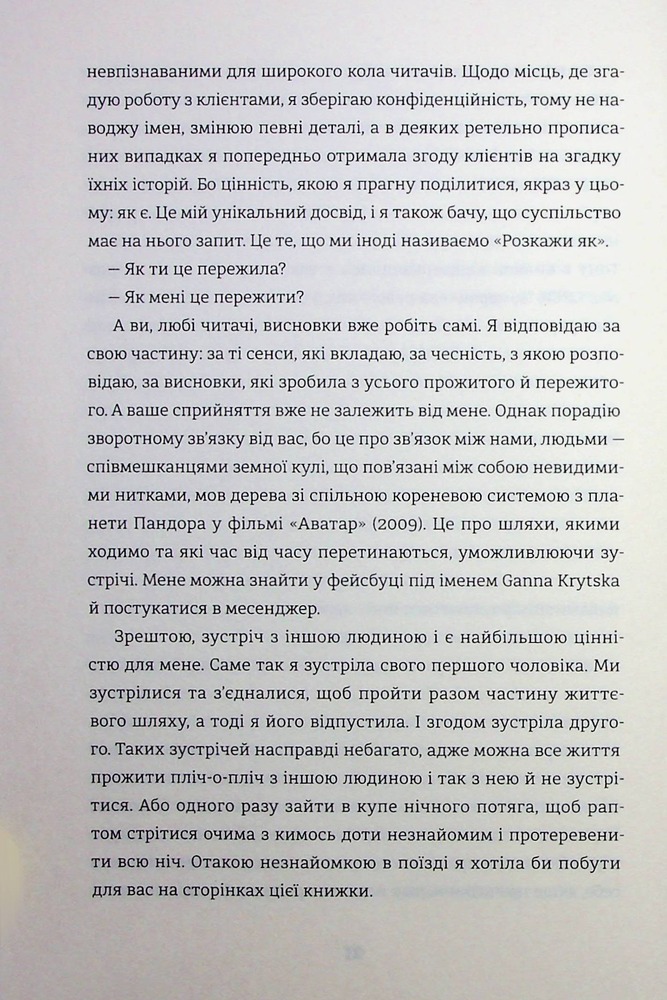 Книголав Прийняття - Ганна Крицька. Фото 15