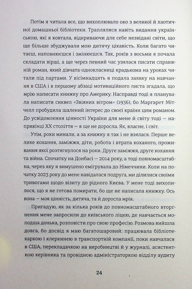 Книголав Прийняття - Ганна Крицька. Фото 17