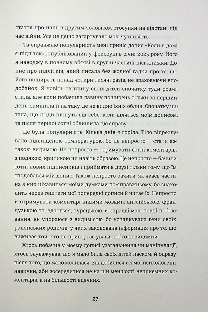 Книголав Прийняття - Ганна Крицька. Фото 20