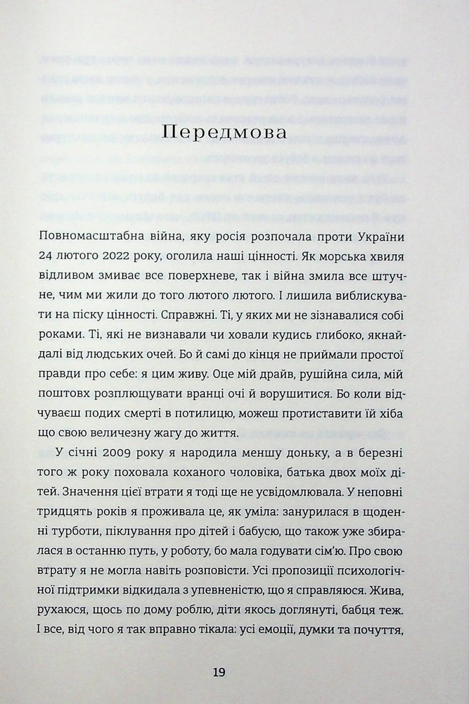 Книголав Прийняття - Ганна Крицька. Фото 12