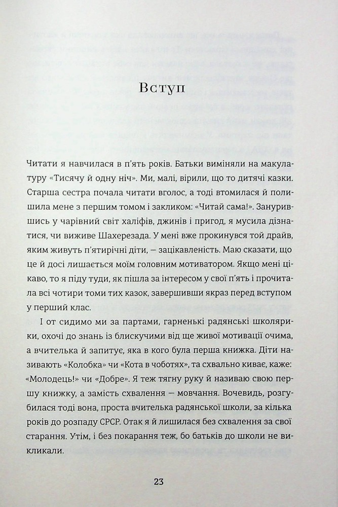 Книголав Прийняття - Ганна Крицька. Фото 16