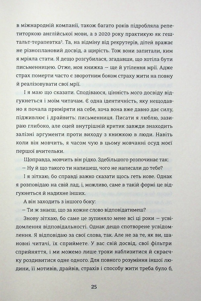 Книголав Прийняття - Ганна Крицька. Фото 18