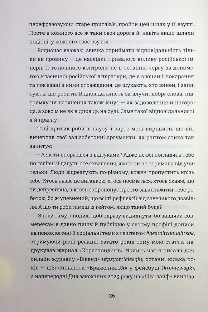 Книголав Прийняття - Ганна Крицька. Фото 19