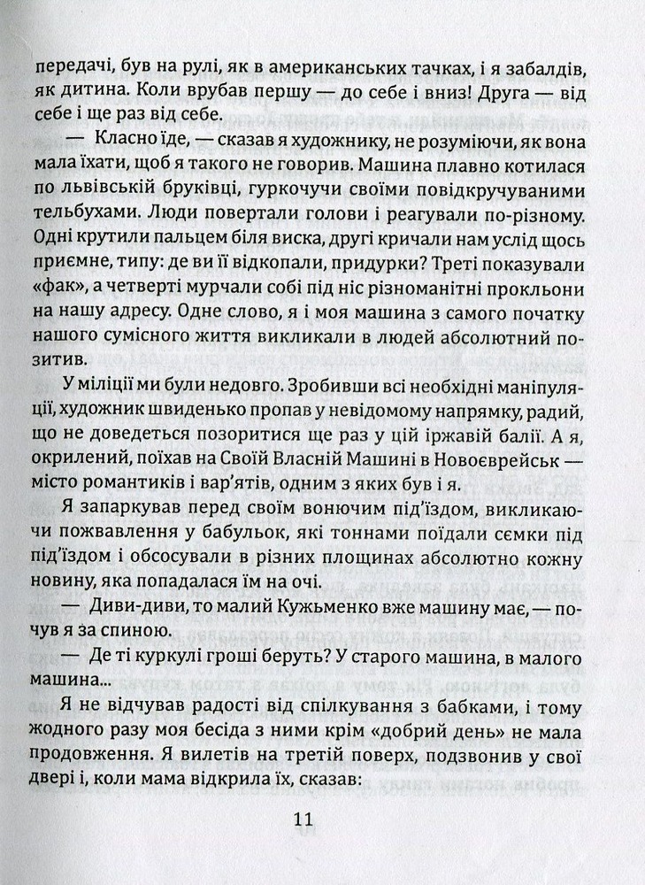 Книга Проза - Кузьма Скрябін. Фото 12
