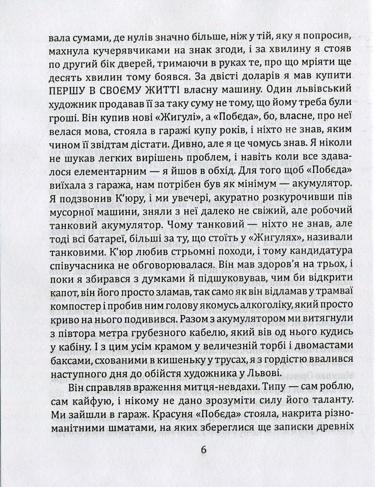 Книга Проза - Кузьма Скрябін. Фото 7