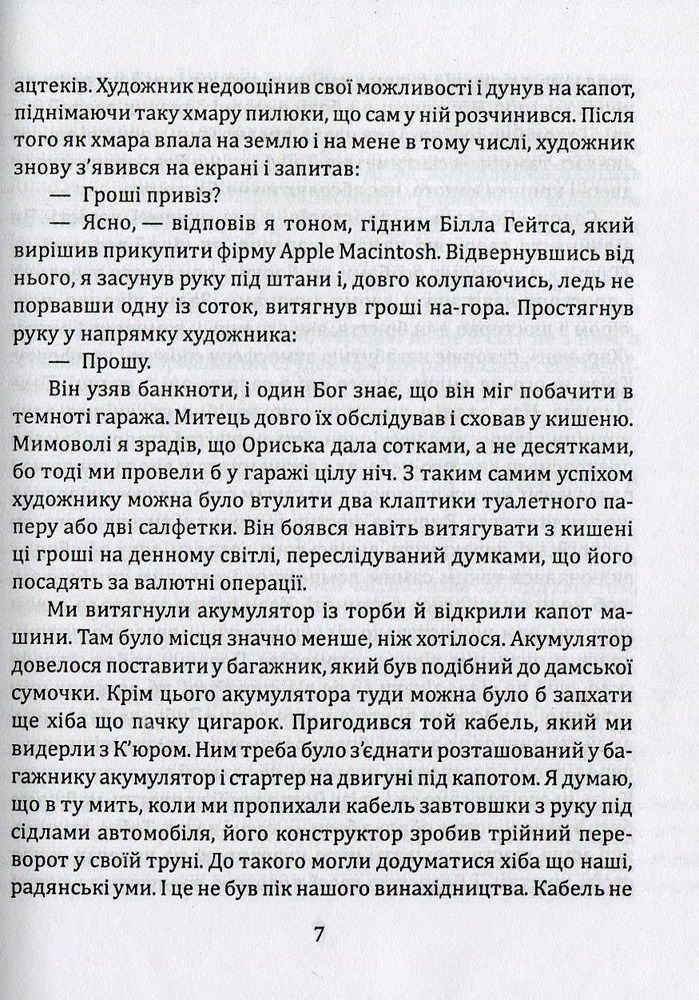 Книга Проза - Кузьма Скрябін. Фото 8