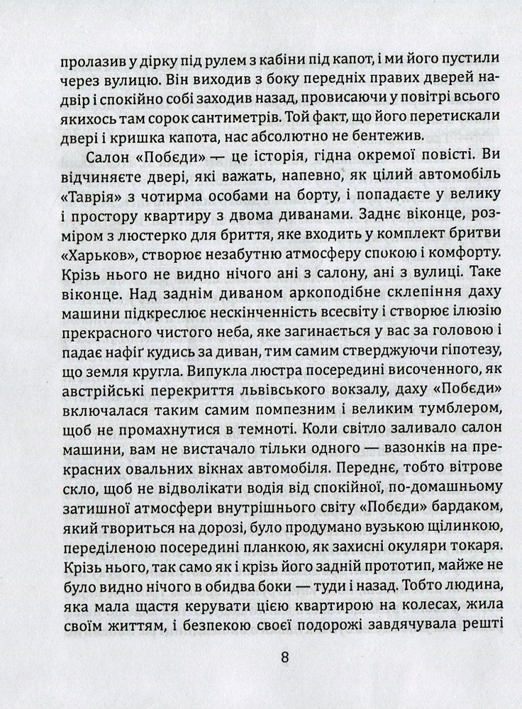 Книга Проза - Кузьма Скрябін. Фото 9