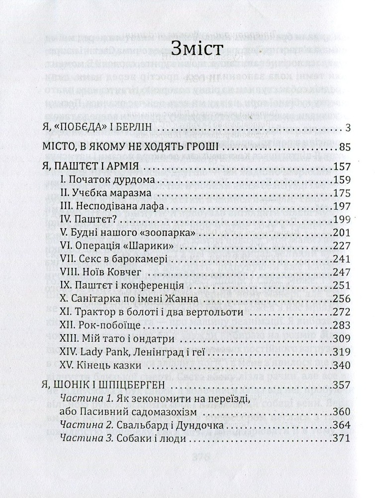 Книга Проза - Кузьма Скрябін. Фото 3