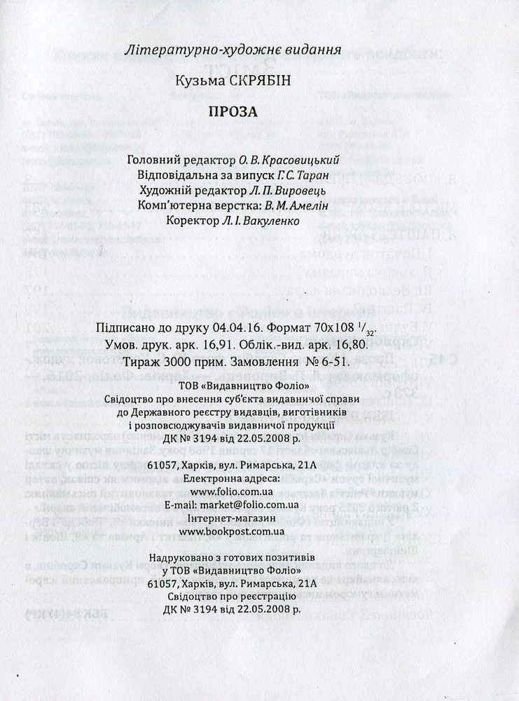 Книга Проза - Кузьма Скрябін. Фото 4