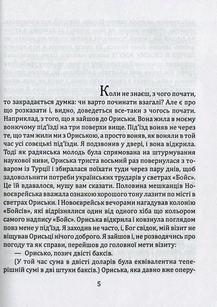 Книга Проза - Кузьма Скрябін. Фото 6