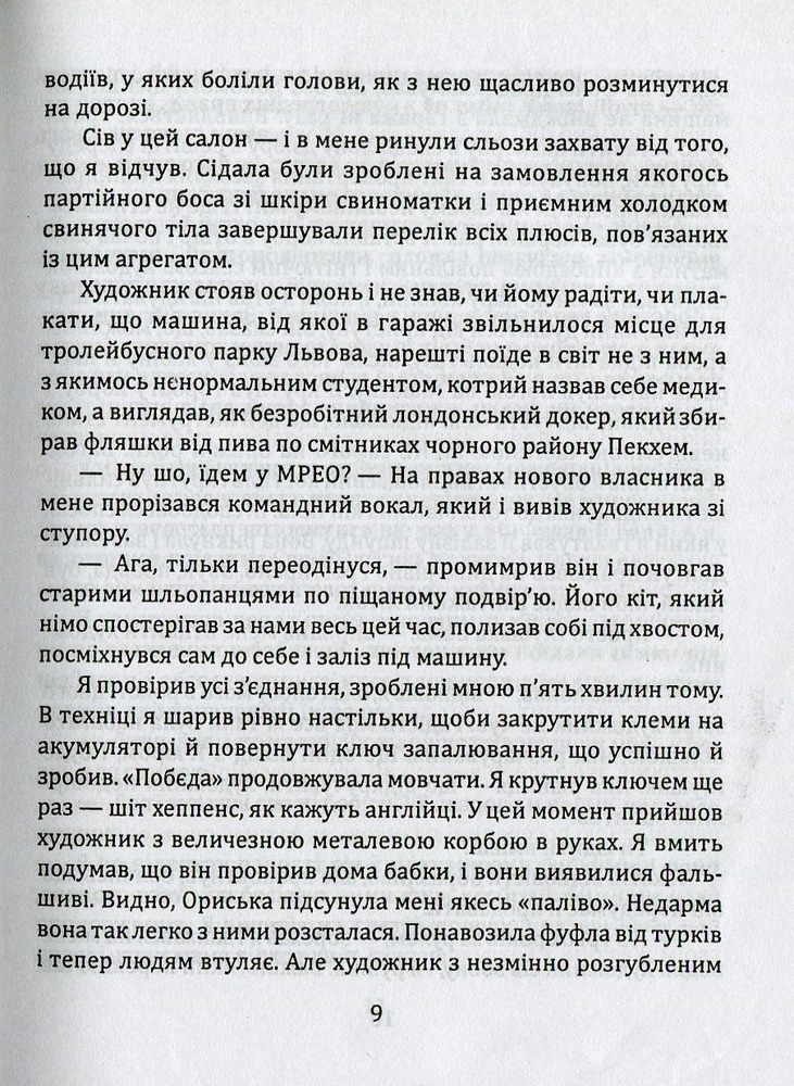 Книга Проза - Кузьма Скрябін. Фото 10