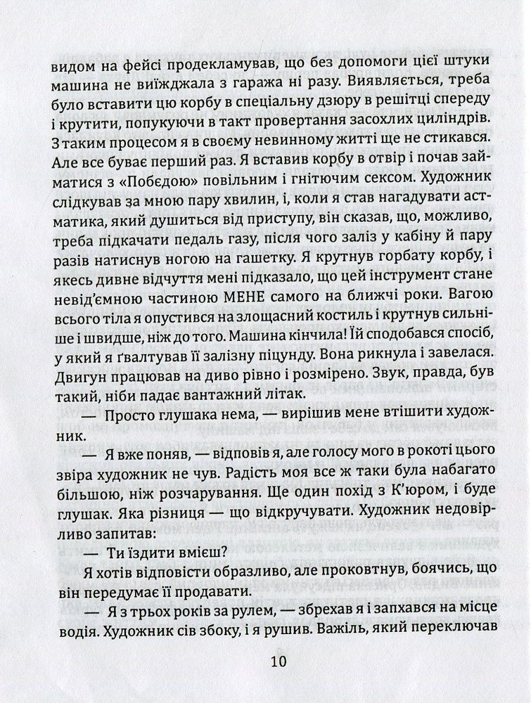 Книга Проза - Кузьма Скрябін. Фото 11
