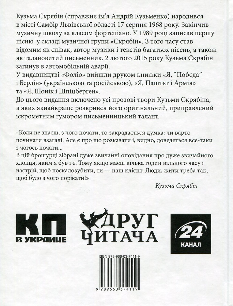 Книга Проза - Кузьма Скрябін. Фото 2