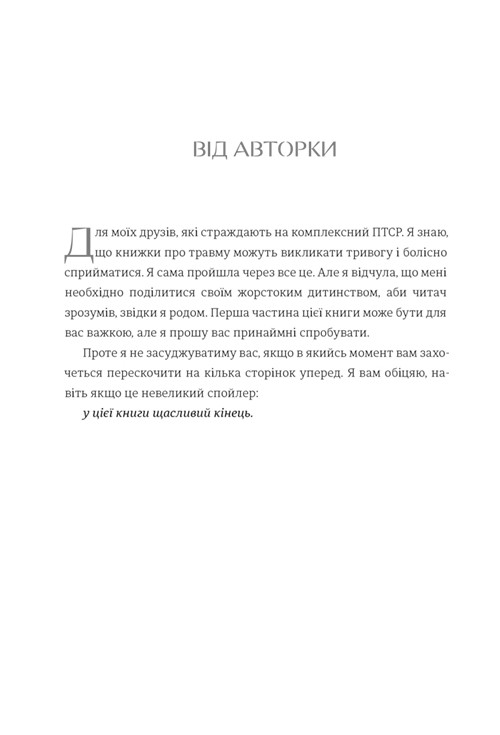 Книга Що знають мої кістки - Стефані Фу. Фото 4