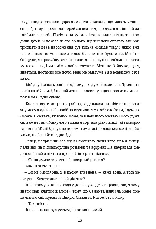 Книга Що знають мої кістки - Стефані Фу. Фото 7