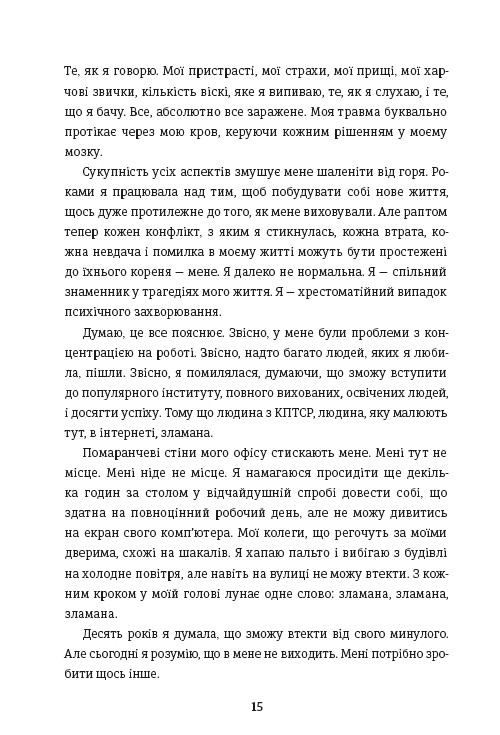 Книга Що знають мої кістки - Стефані Фу. Фото 9