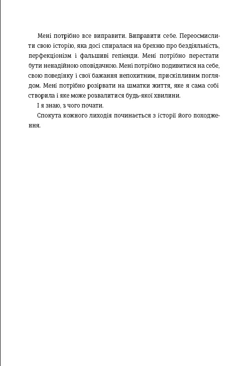 Книга Що знають мої кістки - Стефані Фу. Фото 10