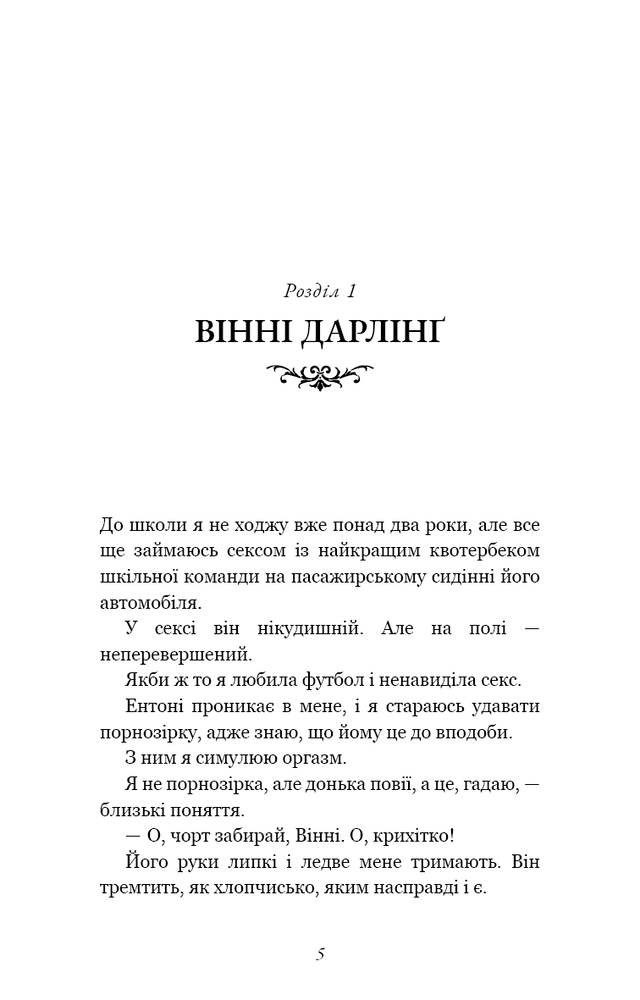 Книга Розпусні загублені хлопці. Книга 1. Король Неверленду - Ніккі Сент-Кроу. Фото 7