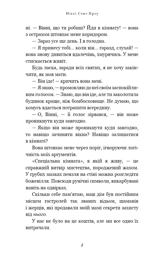 Книга Розпусні загублені хлопці. Книга 1. Король Неверленду - Ніккі Сент-Кроу. Фото 10