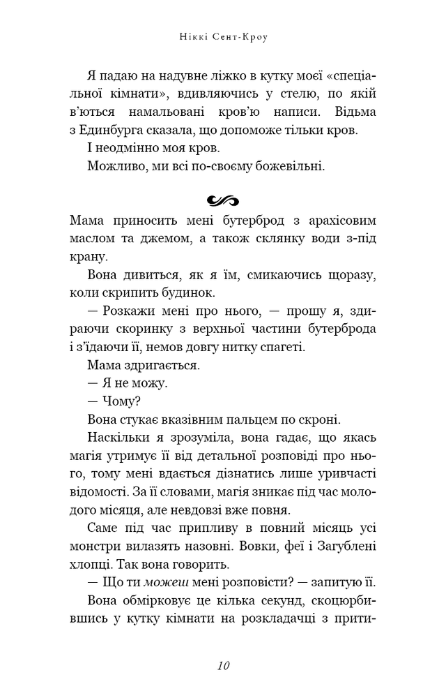 Книга Розпусні загублені хлопці. Книга 1. Король Неверленду - Ніккі Сент-Кроу. Фото 12