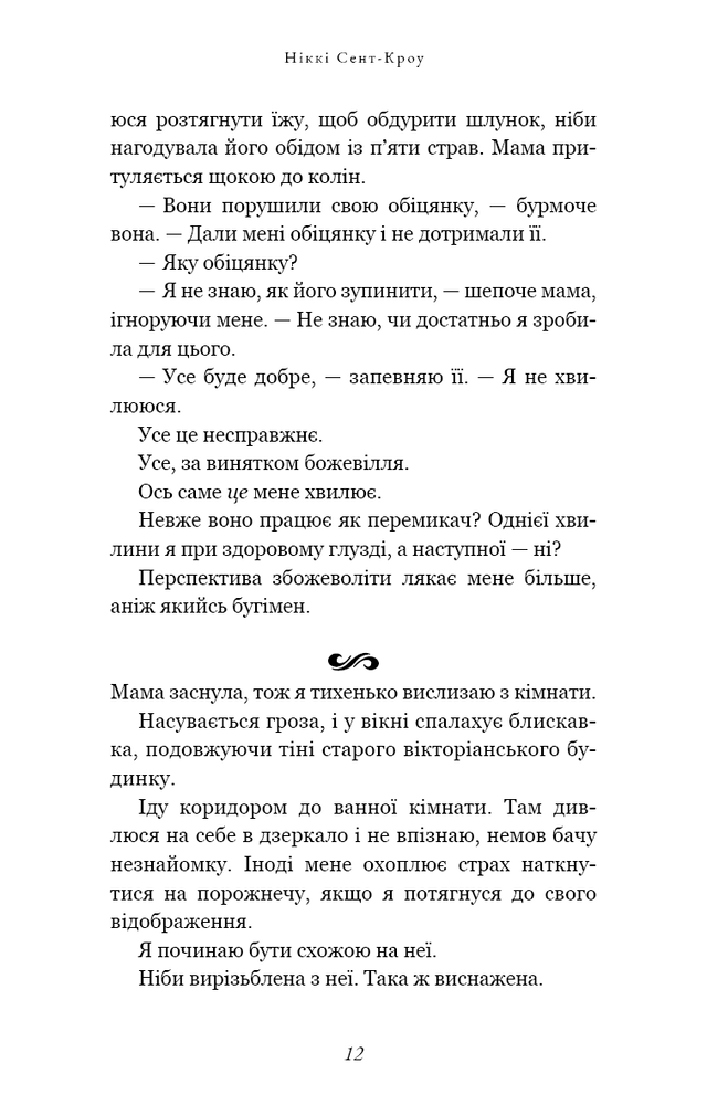 Книга Розпусні загублені хлопці. Книга 1. Король Неверленду - Ніккі Сент-Кроу. Фото 14