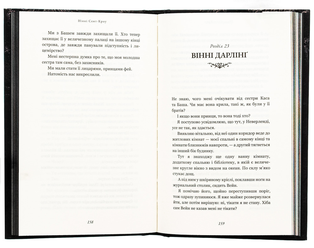 Книга Розпусні загублені хлопці. Книга 1. Король Неверленду - Ніккі Сент-Кроу. Фото 6