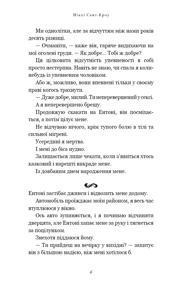 Книга Розпусні загублені хлопці. Книга 1. Король Неверленду - Ніккі Сент-Кроу. Фото 8