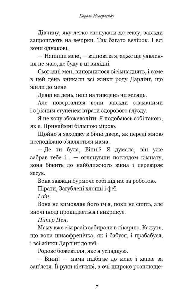 Книга Розпусні загублені хлопці. Книга 1. Король Неверленду - Ніккі Сент-Кроу. Фото 9