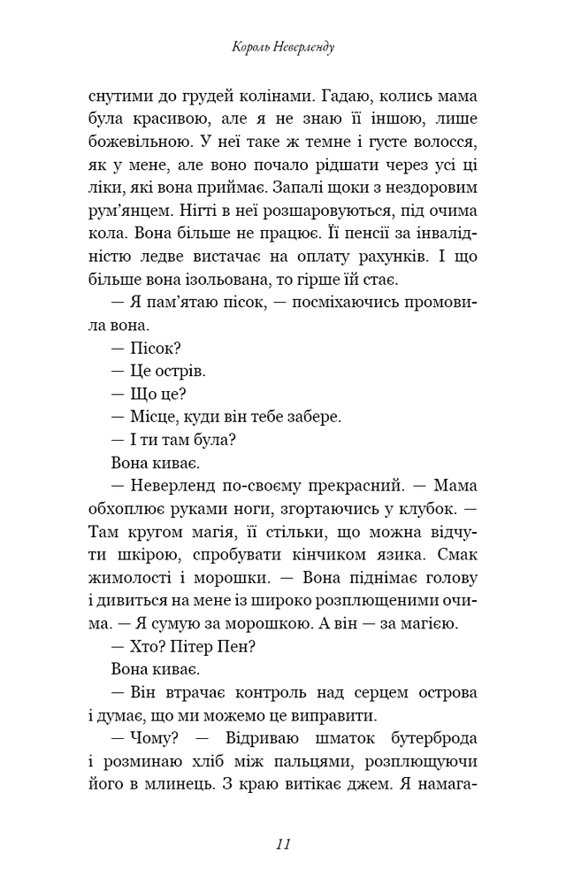 Книга Розпусні загублені хлопці. Книга 1. Король Неверленду - Ніккі Сент-Кроу. Фото 13