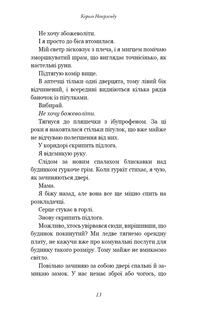 Книга Розпусні загублені хлопці. Книга 1. Король Неверленду - Ніккі Сент-Кроу. Фото 15