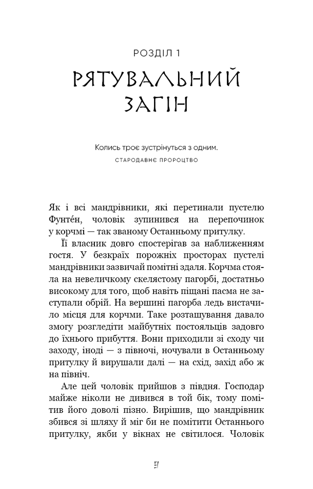 Книга Той птах, що п’є сльози. Книга 1. Серця наґів - Лі Йондо. Фото 7